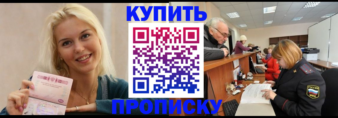 прописка регистрация в Клине